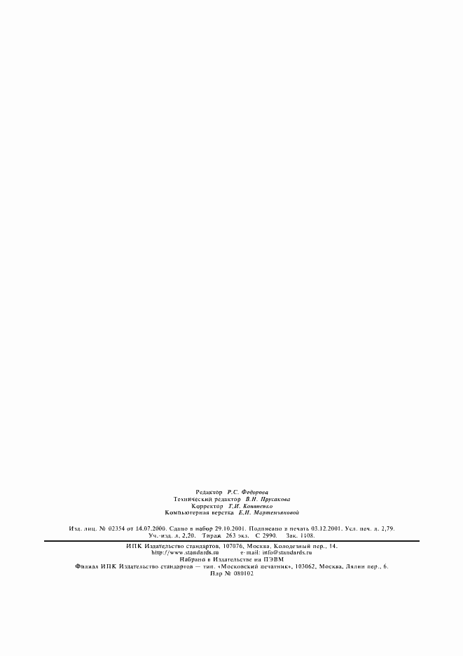 Страница 23 ГОСТ 2408.1-95