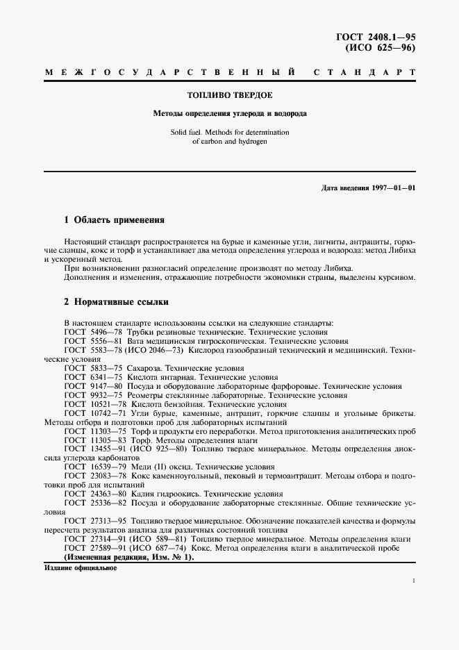 Страница 4 ГОСТ 2408.1-95