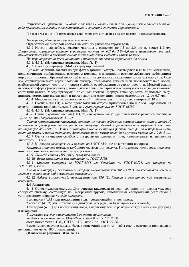 Страница 6 ГОСТ 2408.1-95