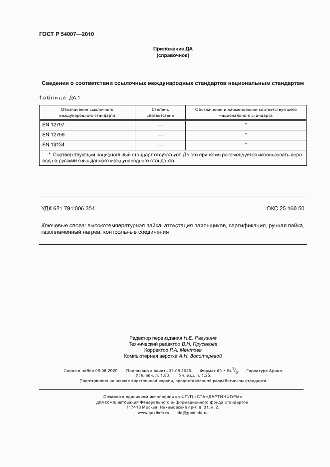Страница 15 ГОСТ Р 54007-2010