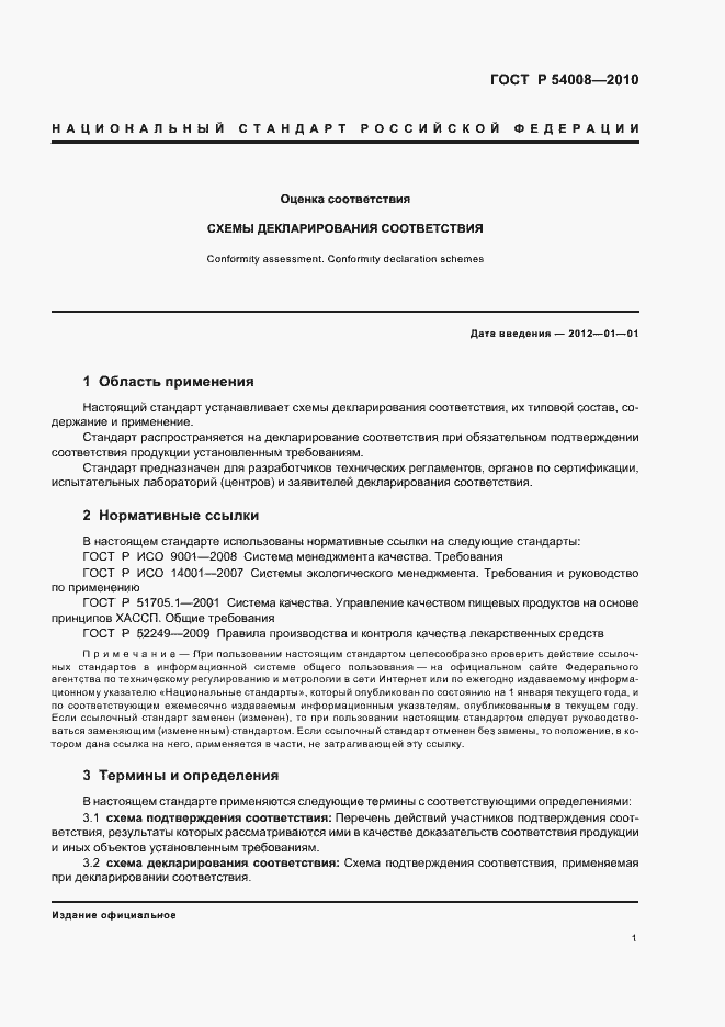 Страница 5 ГОСТ Р 54008-2010