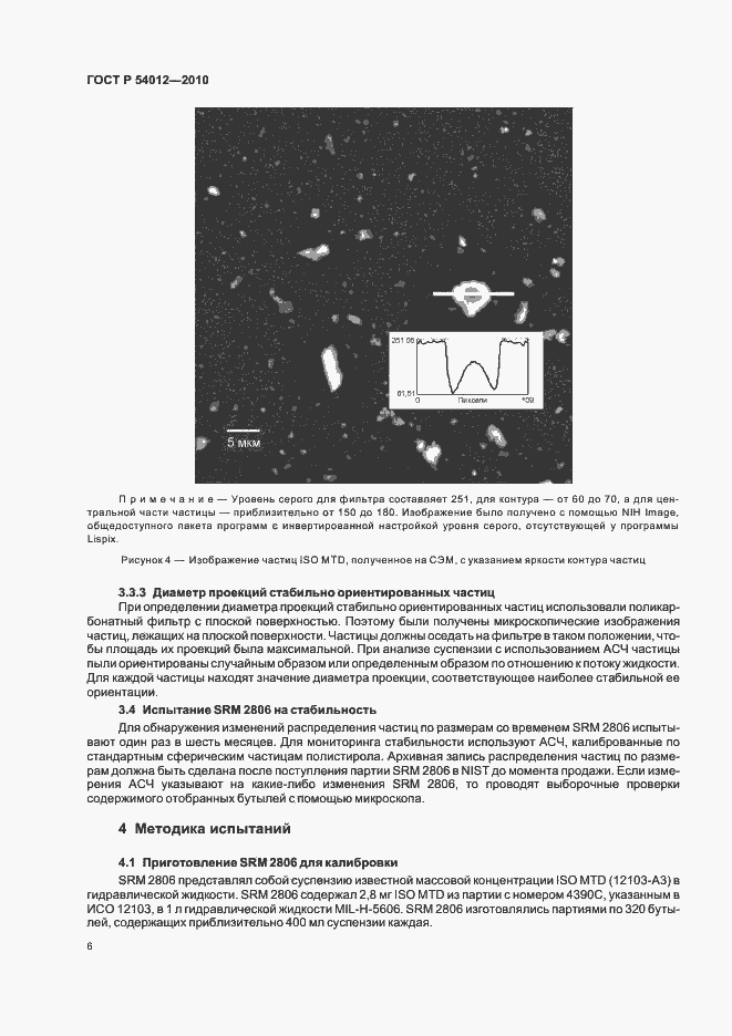 Страница 10 ГОСТ Р 54012-2010