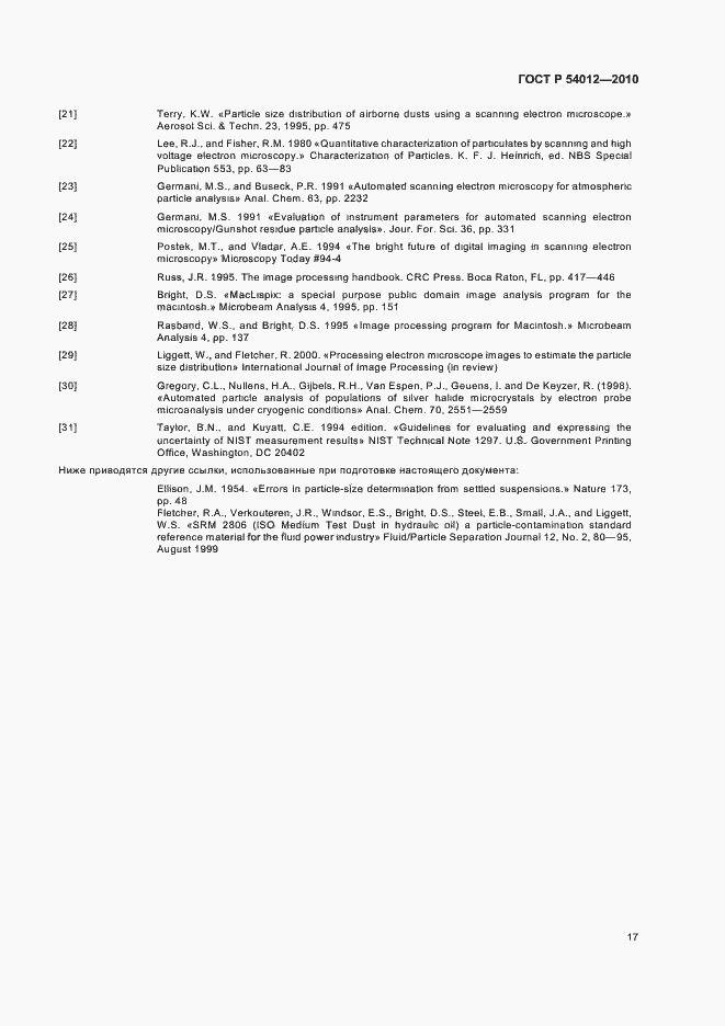 Страница 21 ГОСТ Р 54012-2010