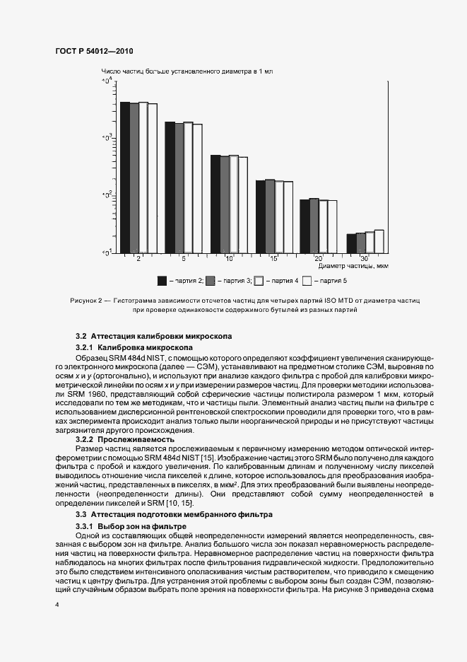 Страница 8 ГОСТ Р 54012-2010