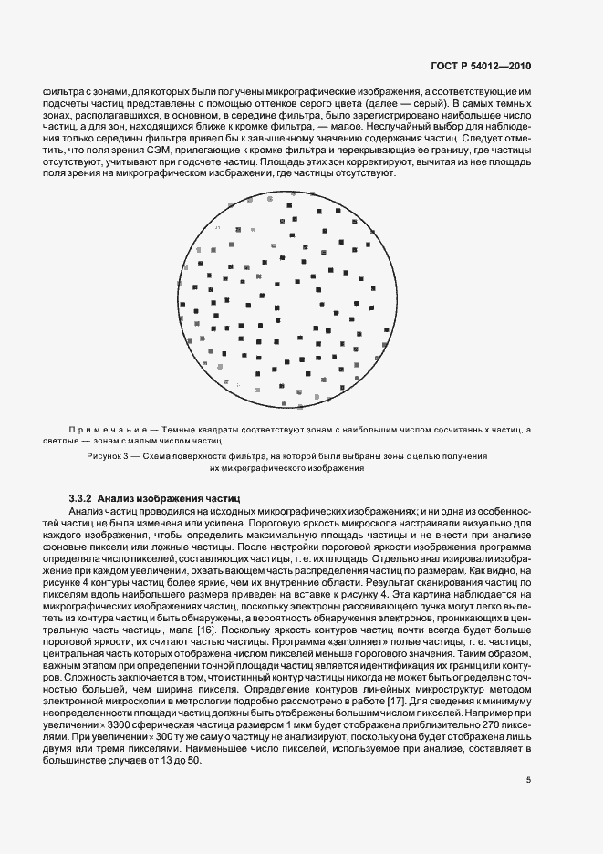 Страница 9 ГОСТ Р 54012-2010