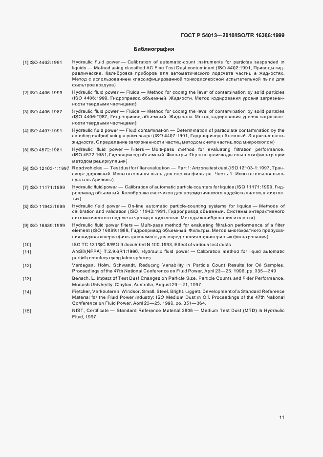 Страница 15 ГОСТ Р 54013-2010