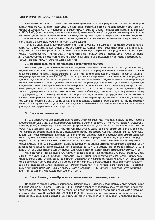 Страница 6 ГОСТ Р 54013-2010