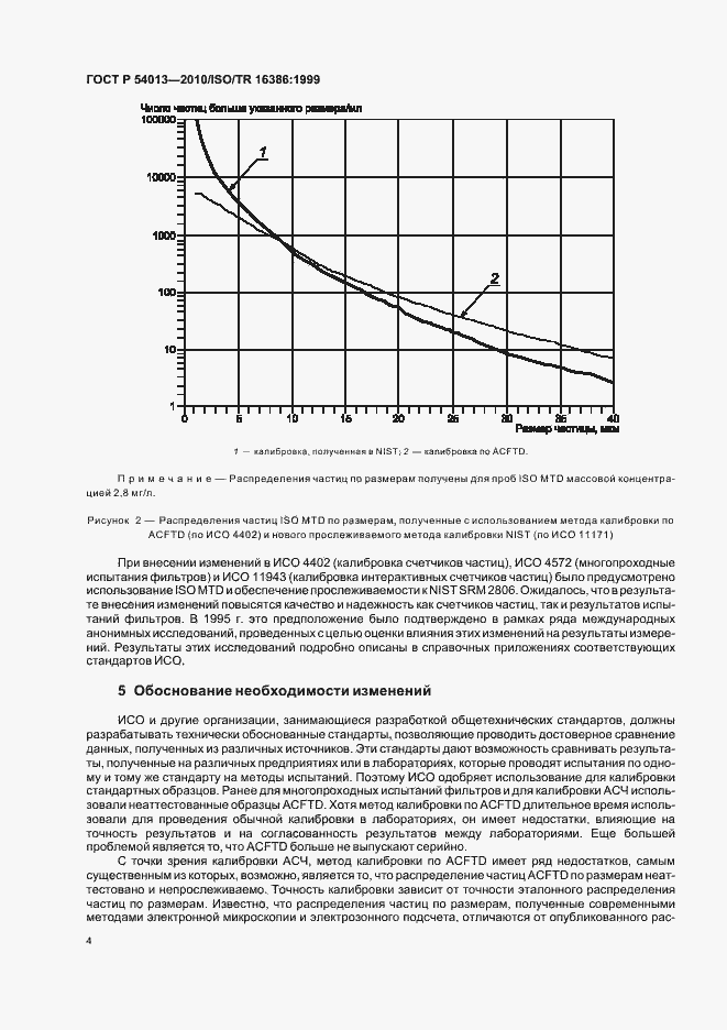Страница 8 ГОСТ Р 54013-2010