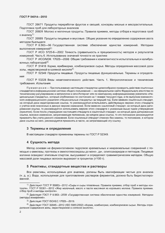 Страница 5 ГОСТ Р 54014-2010