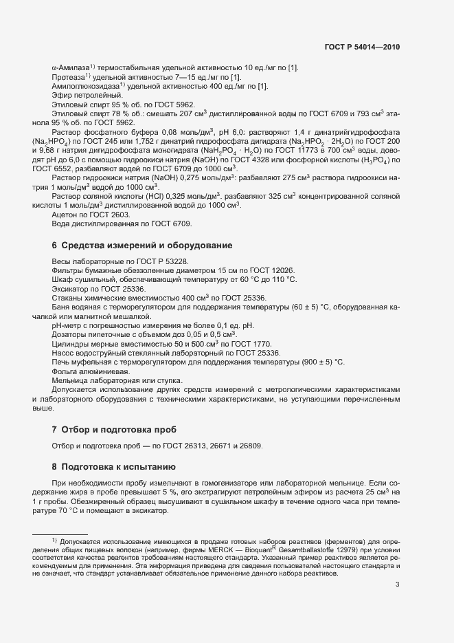 Страница 6 ГОСТ Р 54014-2010