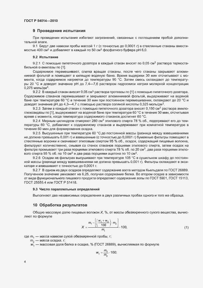 Страница 7 ГОСТ Р 54014-2010