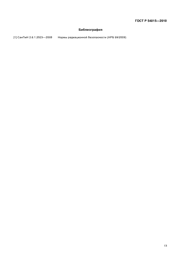 Страница 15 ГОСТ Р 54015-2010