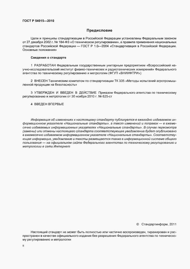 Страница 2 ГОСТ Р 54015-2010