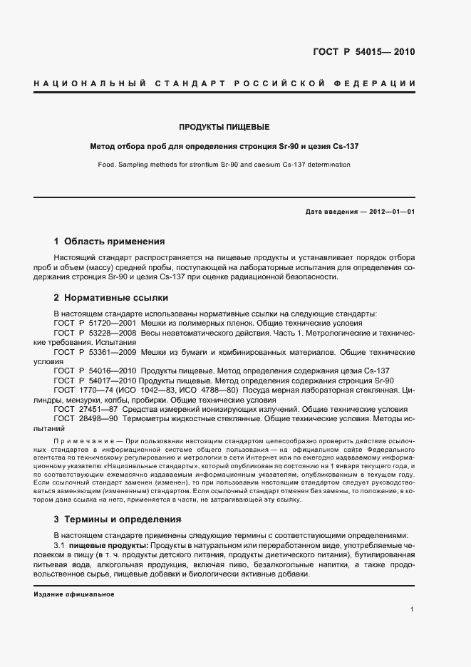 Страница 3 ГОСТ Р 54015-2010