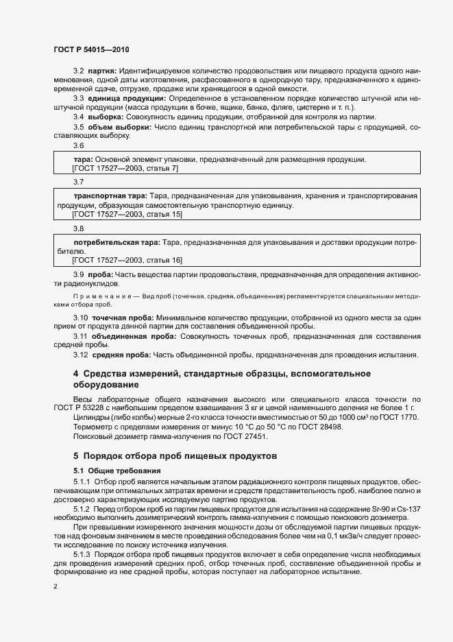 Страница 4 ГОСТ Р 54015-2010