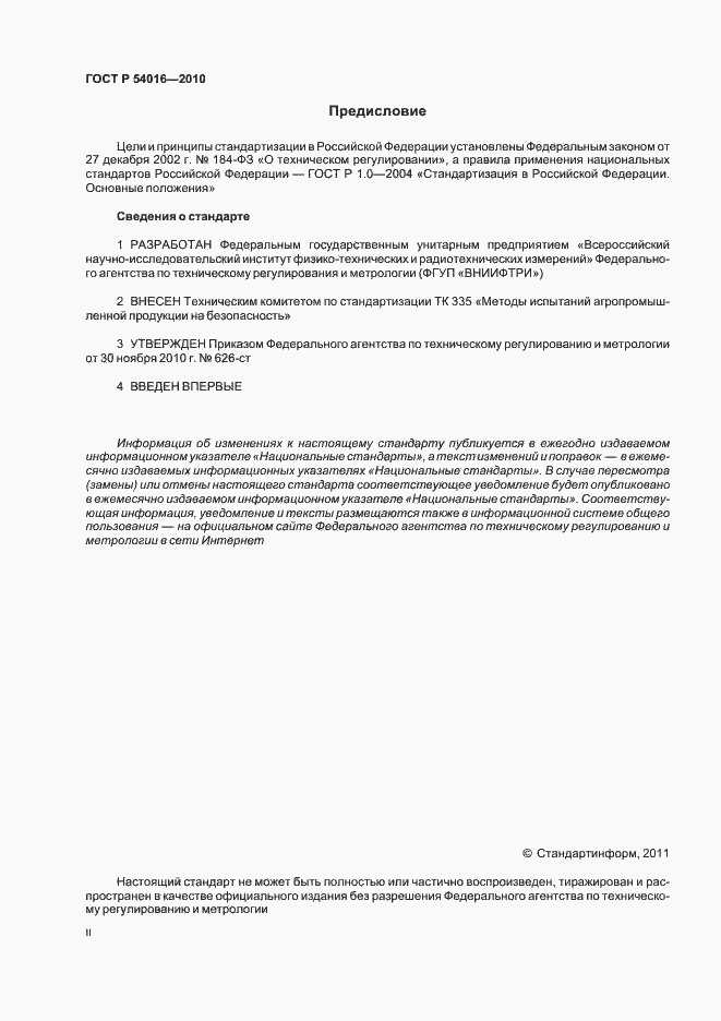Страница 2 ГОСТ Р 54016-2010