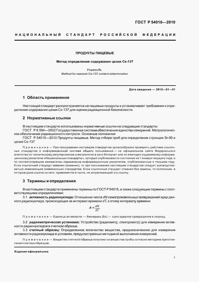 Страница 5 ГОСТ Р 54016-2010