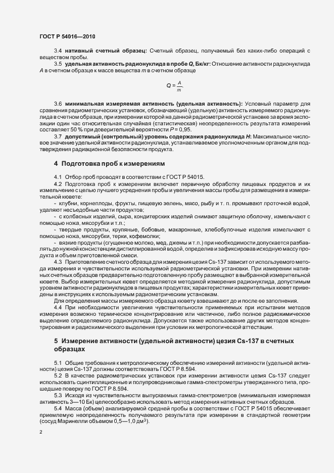 Страница 6 ГОСТ Р 54016-2010