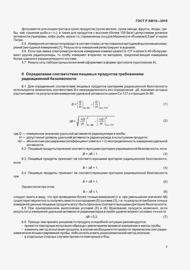 Страница 7 ГОСТ Р 54016-2010