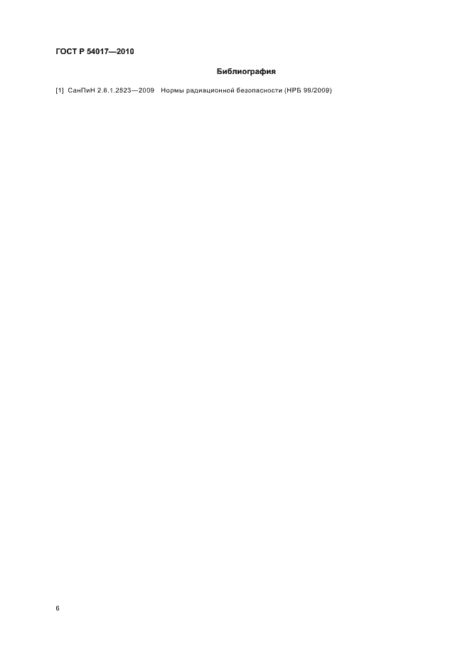 Страница 10 ГОСТ Р 54017-2010