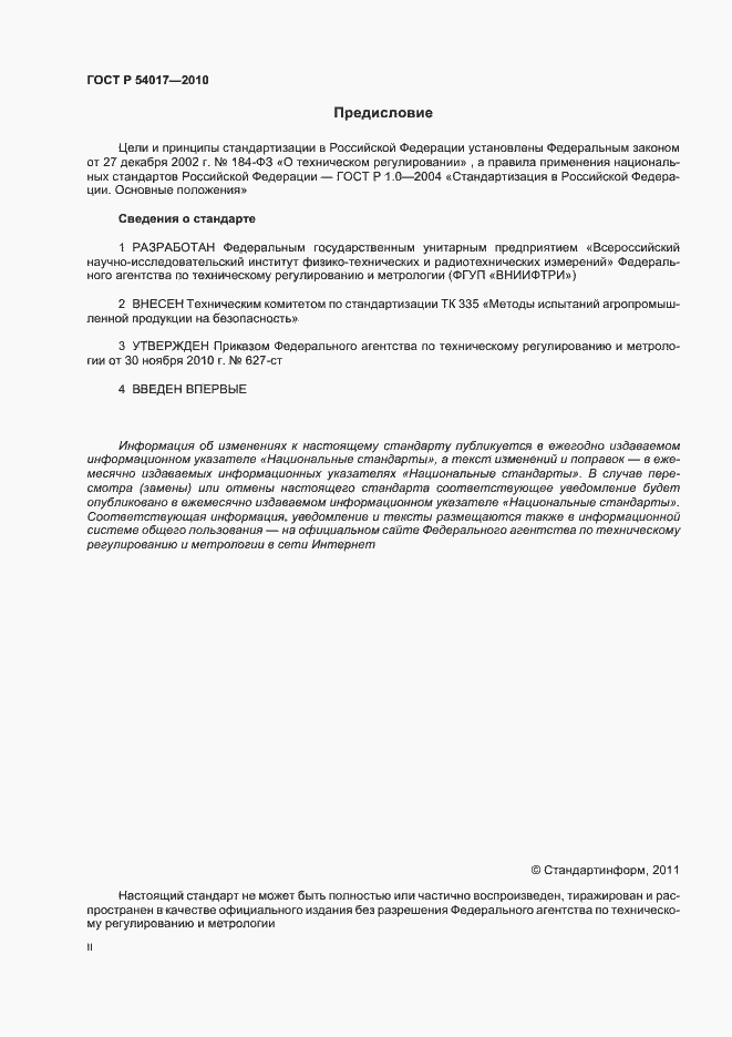 Страница 2 ГОСТ Р 54017-2010