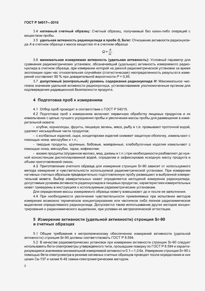 Страница 6 ГОСТ Р 54017-2010