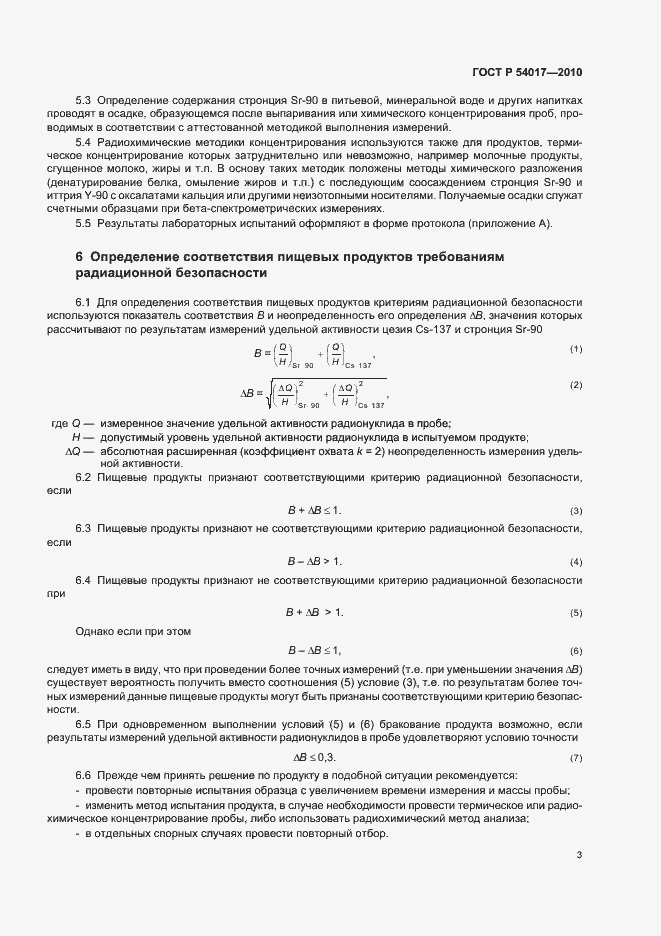 Страница 7 ГОСТ Р 54017-2010