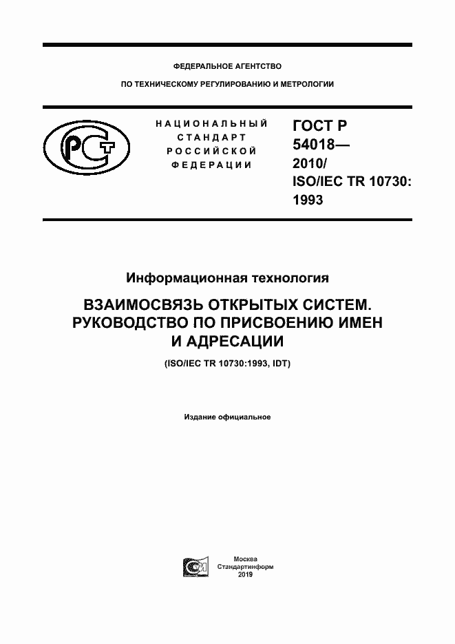 Страница 1 ГОСТ Р 54018-2010