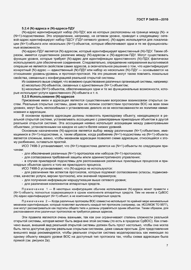 Страница 10 ГОСТ Р 54018-2010