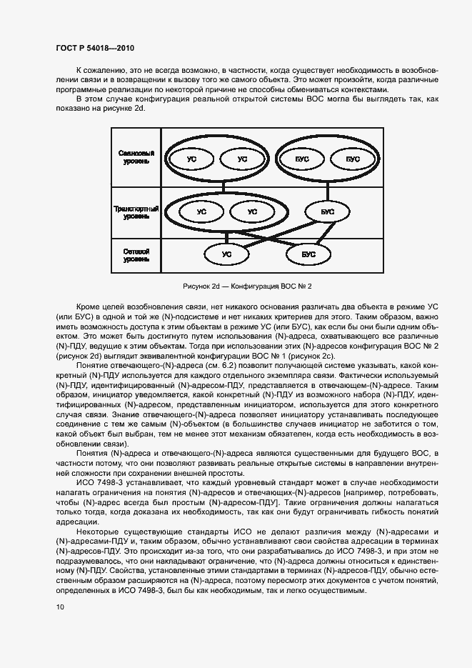 Страница 13 ГОСТ Р 54018-2010