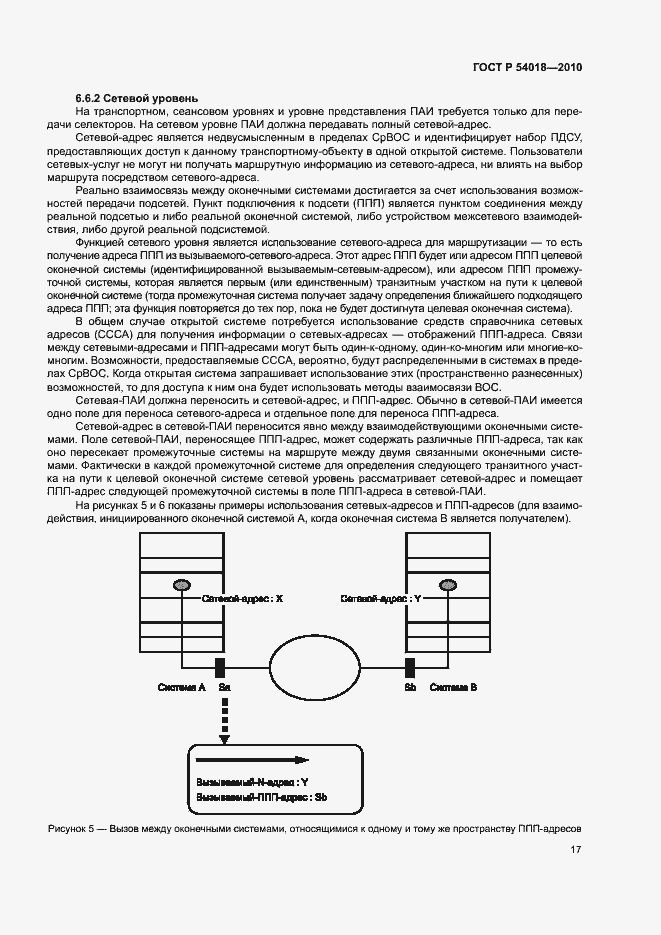 Страница 20 ГОСТ Р 54018-2010