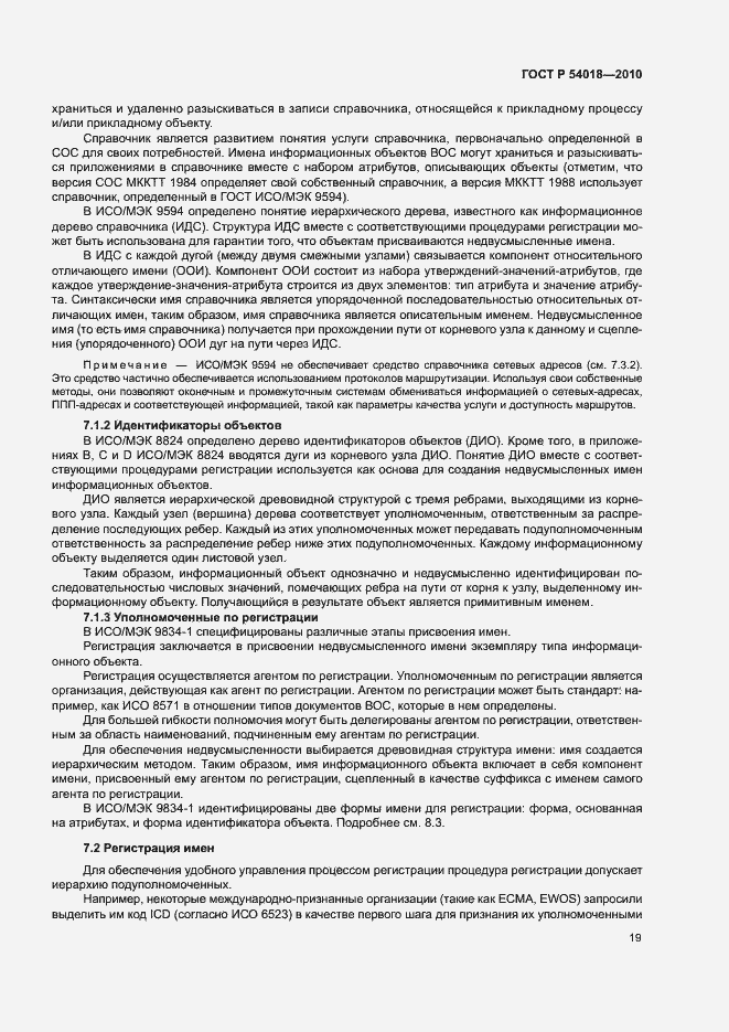 Страница 22 ГОСТ Р 54018-2010