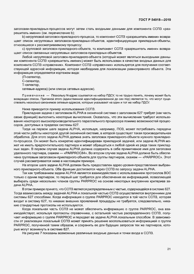 Страница 24 ГОСТ Р 54018-2010