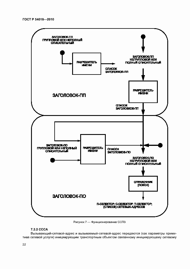 Страница 25 ГОСТ Р 54018-2010