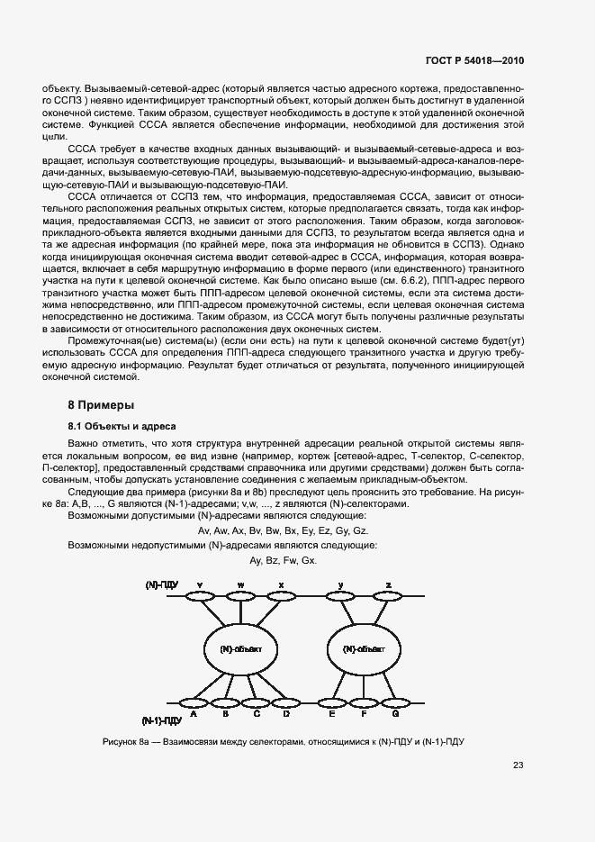 Страница 26 ГОСТ Р 54018-2010