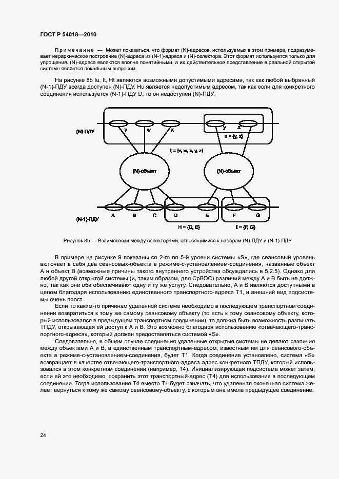 Страница 27 ГОСТ Р 54018-2010