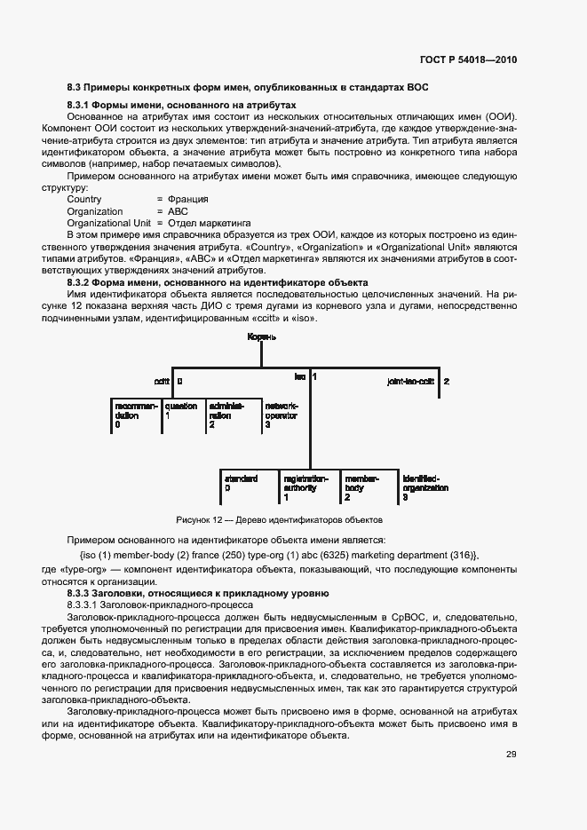 Страница 32 ГОСТ Р 54018-2010