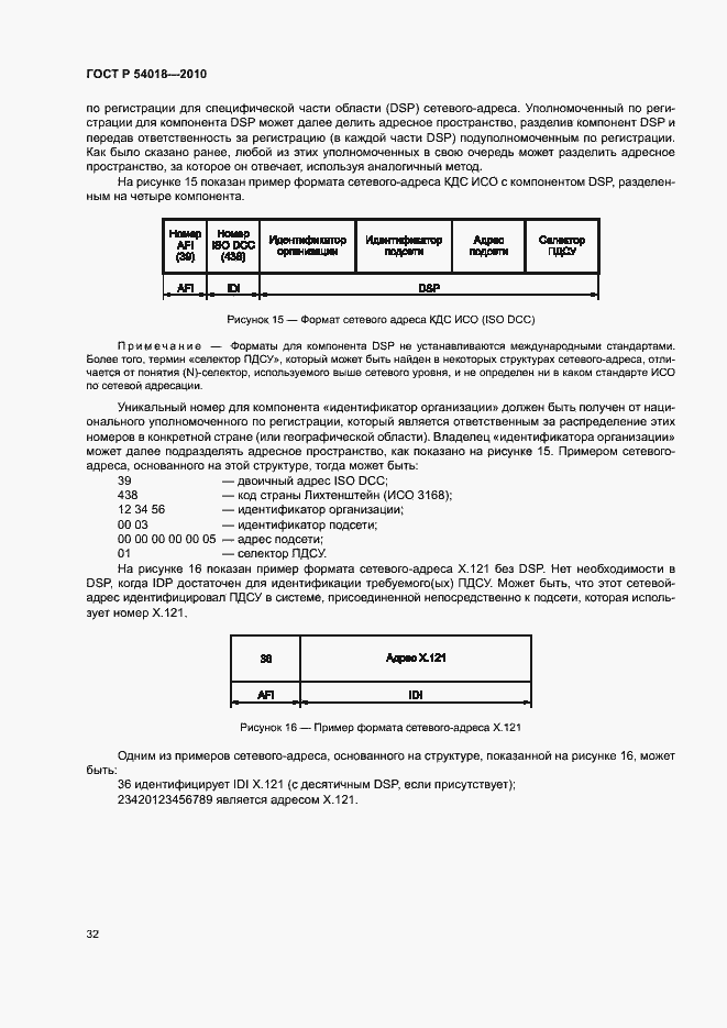 Страница 35 ГОСТ Р 54018-2010
