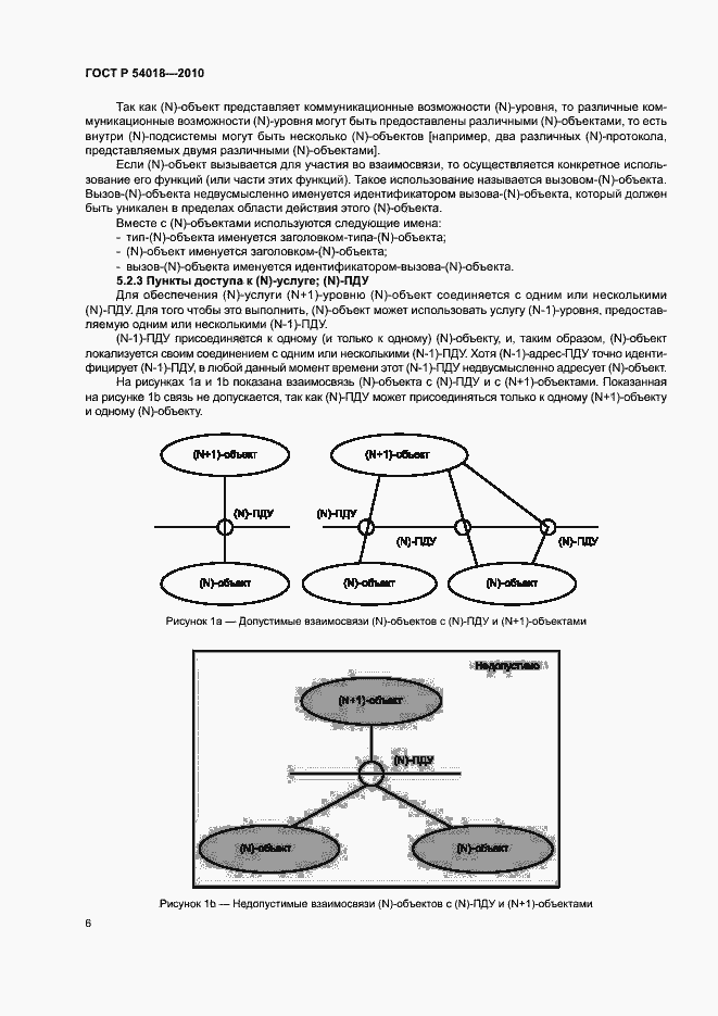 Страница 9 ГОСТ Р 54018-2010