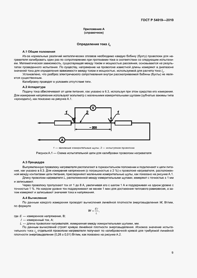 Страница 13 ГОСТ Р 54019-2010
