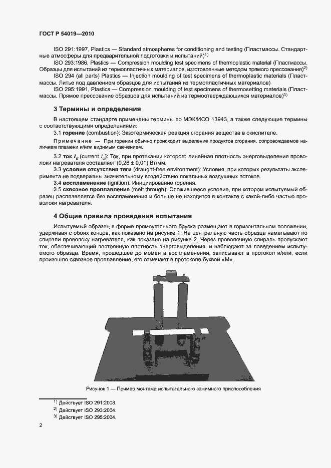 Страница 6 ГОСТ Р 54019-2010