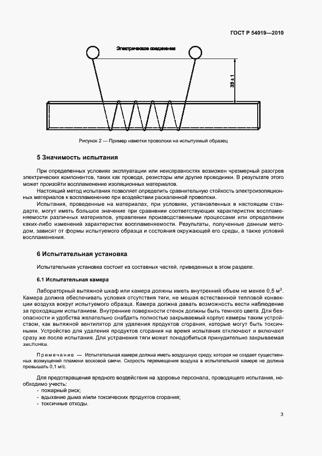 Страница 7 ГОСТ Р 54019-2010