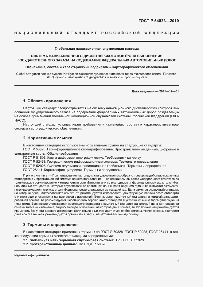 Страница 4 ГОСТ Р 54023-2010