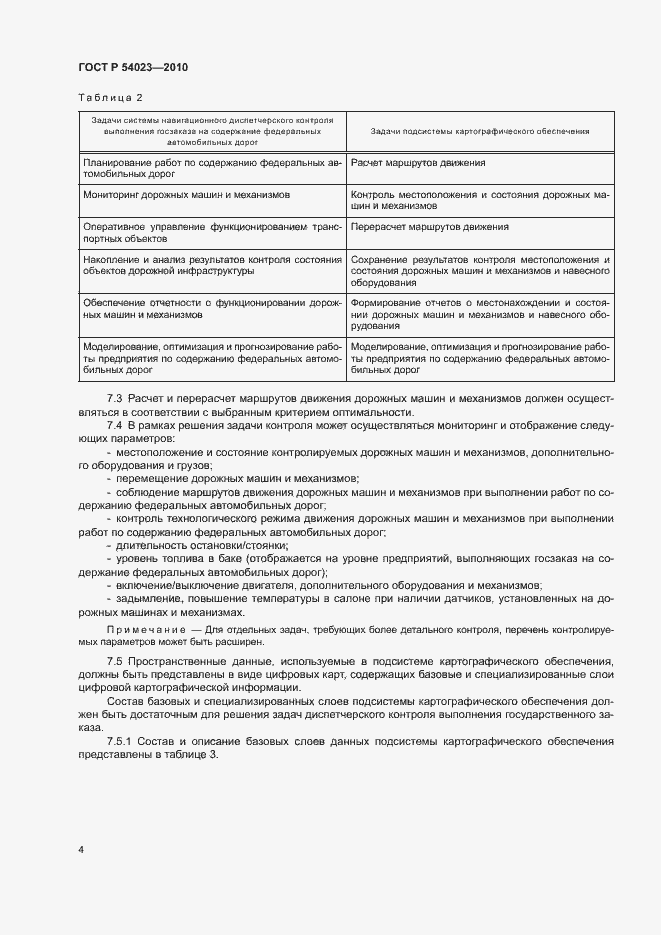 Страница 7 ГОСТ Р 54023-2010