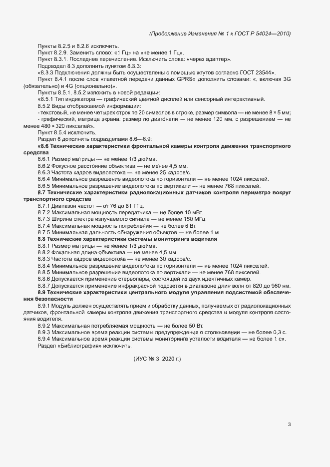 Страница 15 ГОСТ Р 54024-2010