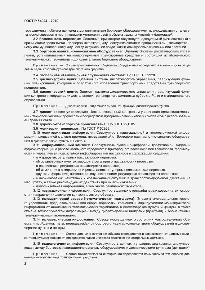 Страница 4 ГОСТ Р 54024-2010