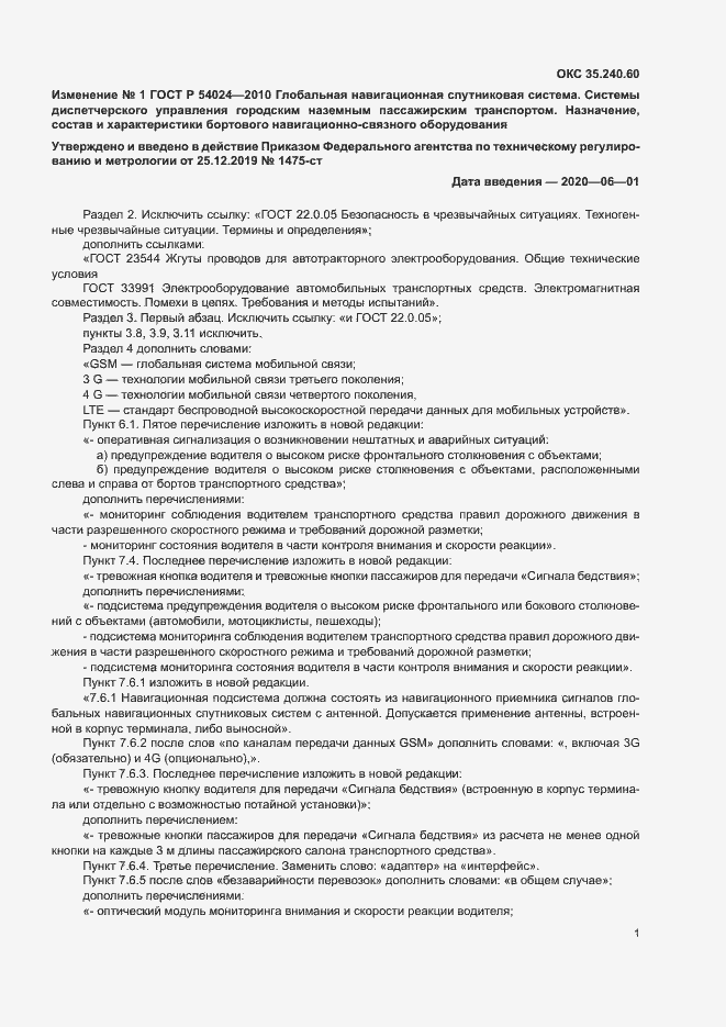 Приложение №1