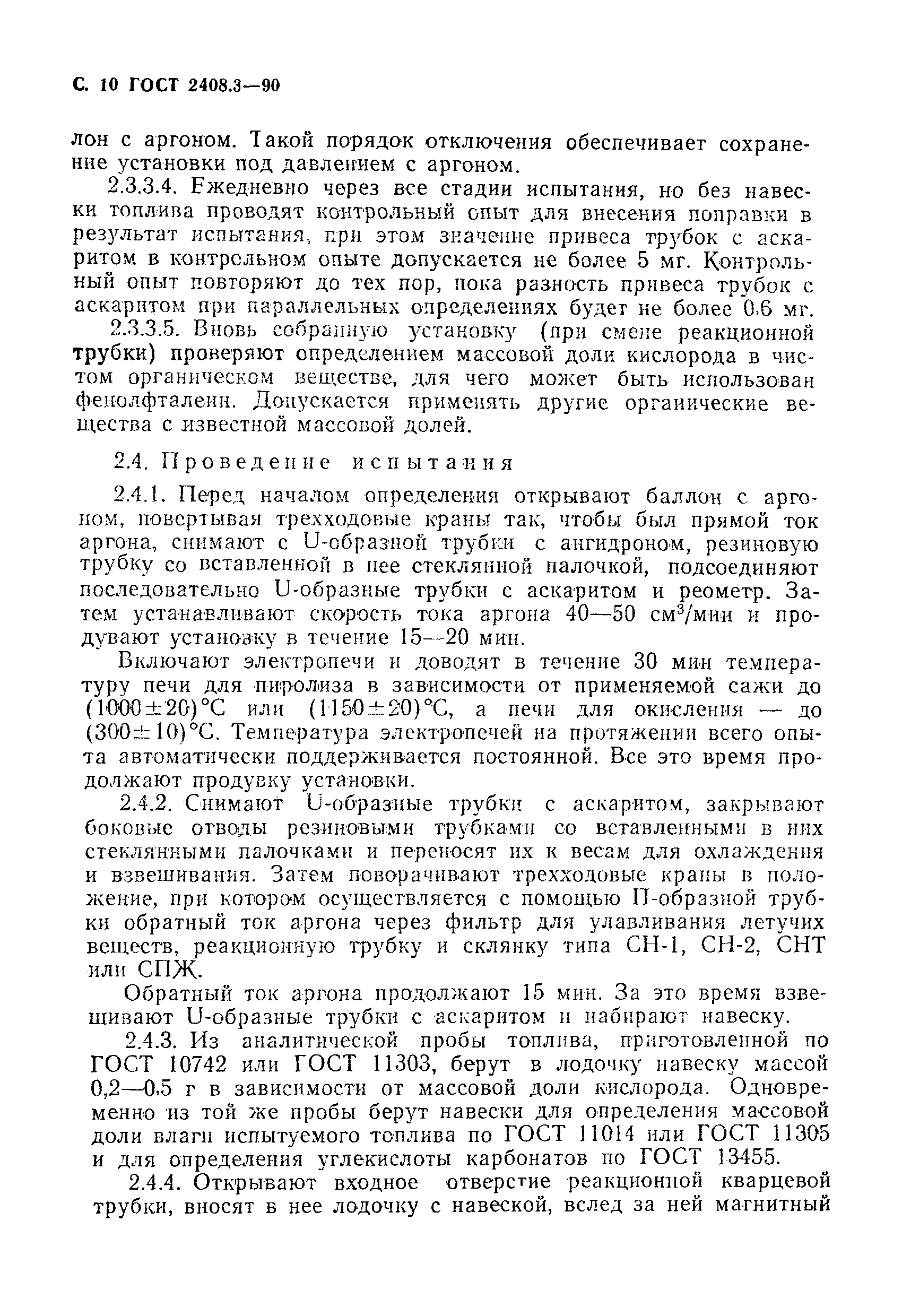 Страница 11 ГОСТ 2408.3-90