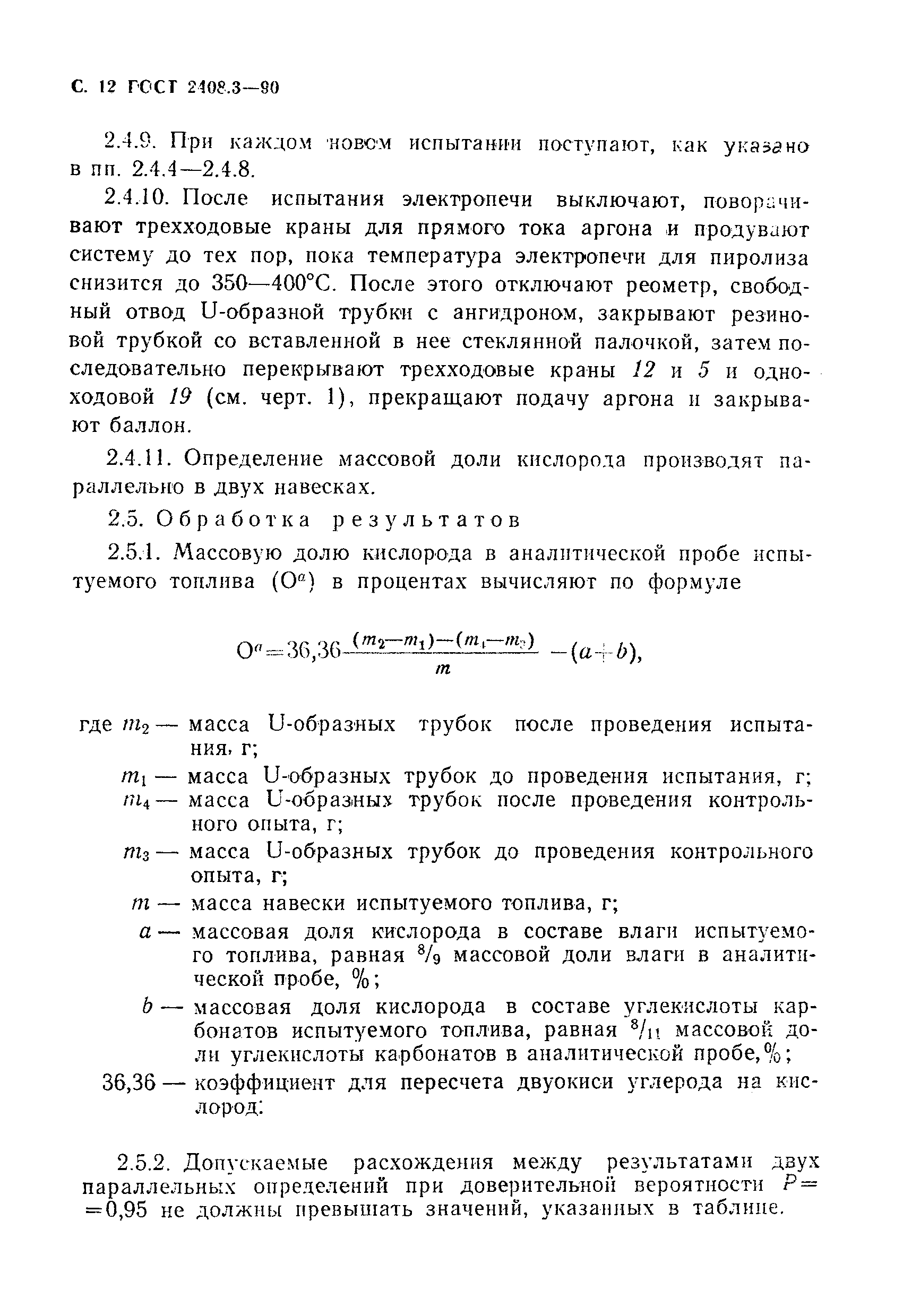 Страница 13 ГОСТ 2408.3-90