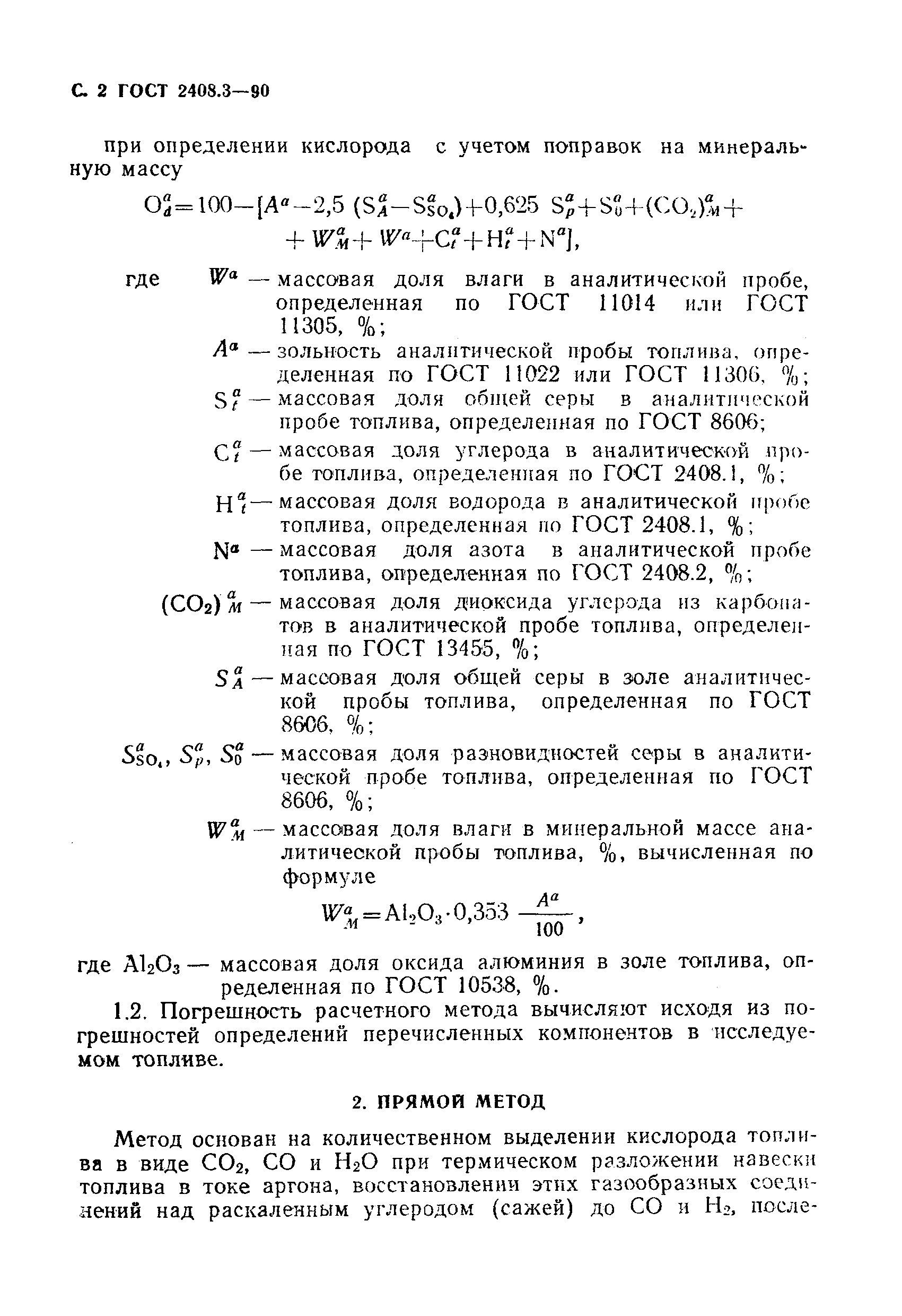Страница 3 ГОСТ 2408.3-90